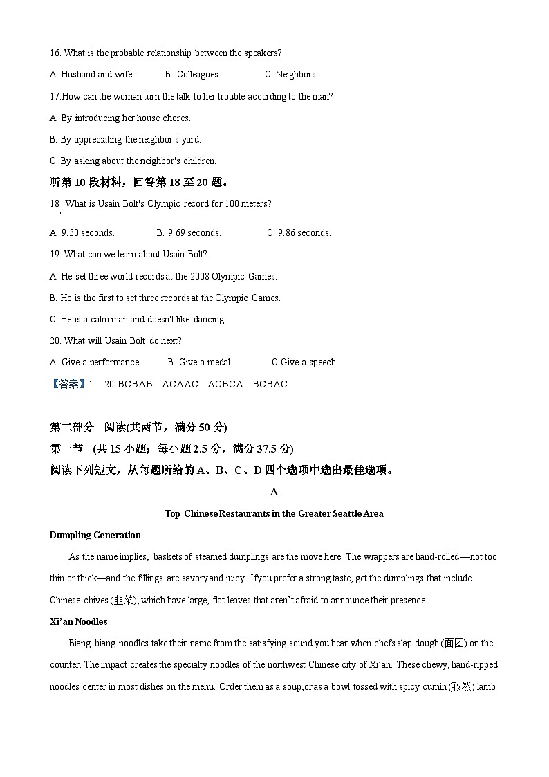 湖南省湖南师范大学附属中学2023-2024学年高三上学期月考(二)英语试题(解析版)第3页