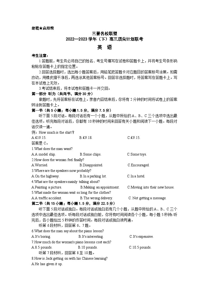 山西省三晋名校联盟2022-2023学年高三下学期顶尖计划联考试题+英语+Word版含解析第1页