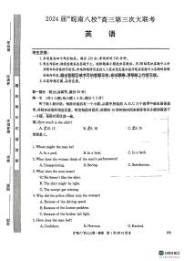 2024届“皖南八校”高三第三次大联考英语试题及答案
