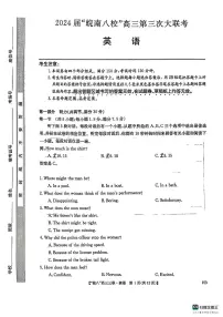 2024届“皖南八校”高三第三次大联考英语试题及答案