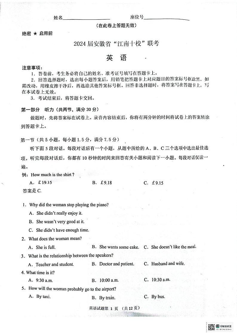 2024届安徽省“江南十校”高三下学期3月份联考英语试题及参考答案(含听力)01
