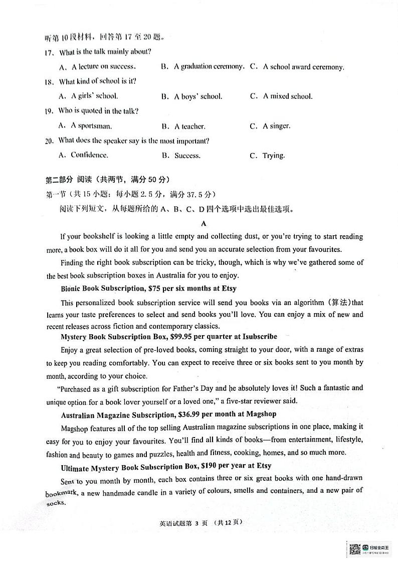 2024届安徽省“江南十校”高三下学期3月份联考英语试题及参考答案(含听力)03