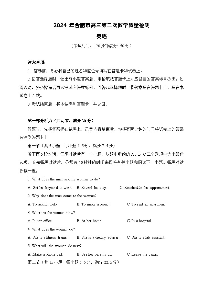 安徽省合肥市2024届高三下学期二模英语试卷(Word版附答案)01