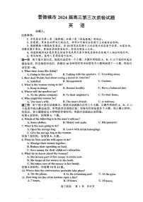 江西省景德鎮(zhèn)市2024屆高三下學(xué)期第三次質(zhì)量檢測(cè)（二模）英語試卷（PDF版附答案）