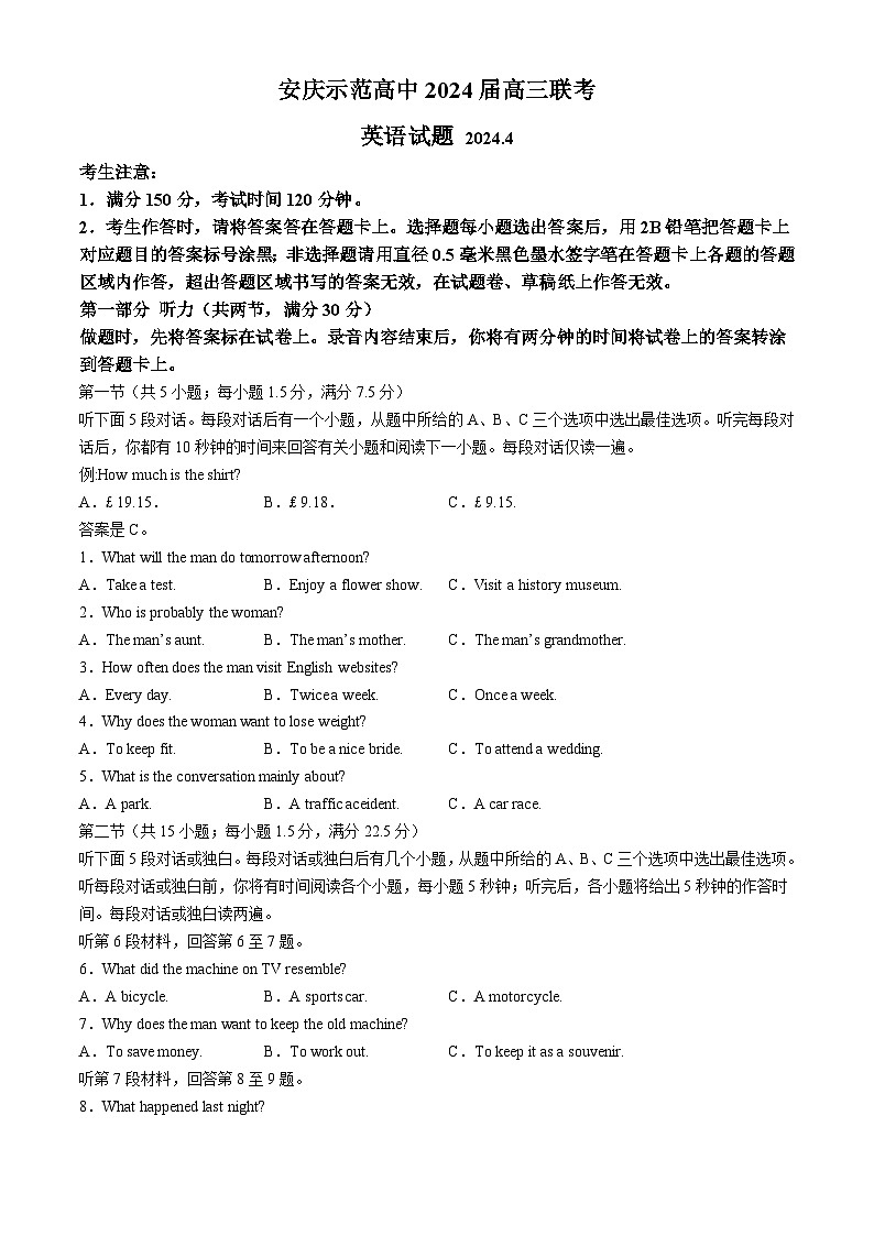 安徽省安庆示范高中2024届高三下学期4月联考(三模)英语试题(Word版附答案)01
