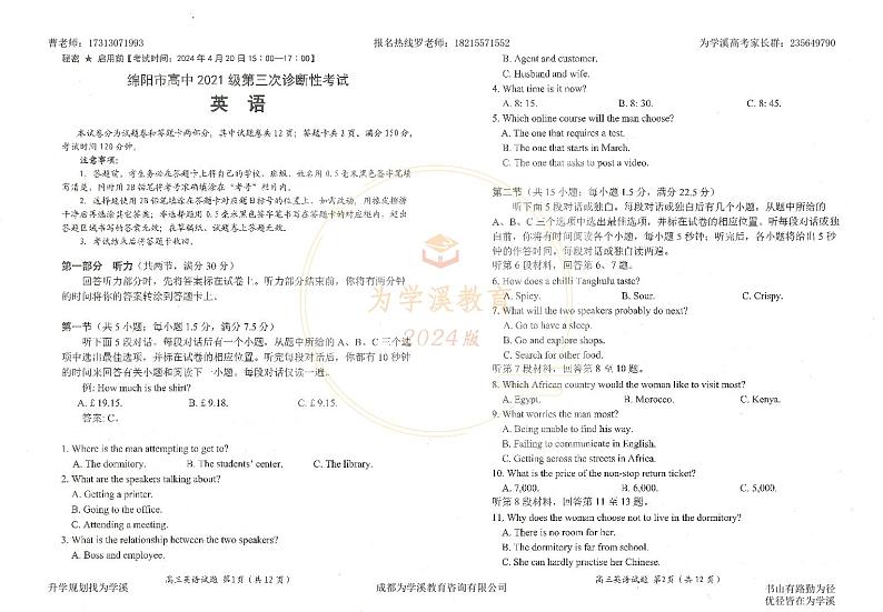 2024届绵阳三诊 高三英语试卷及参考答案含听力01