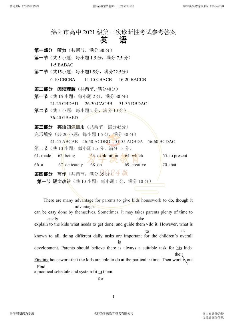 2024届绵阳三诊 高三英语试卷及参考答案含听力01