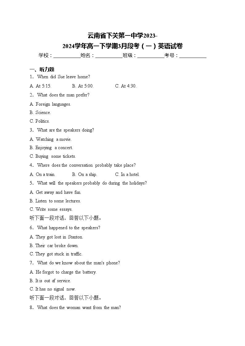 云南省下关第一中学2023-2024学年高一下学期3月段考(一)英语试卷(含答案)01
