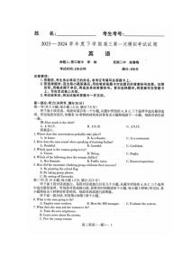 2024届辽宁省协作校高三下学期4月第一次模拟考试英语试题及答案