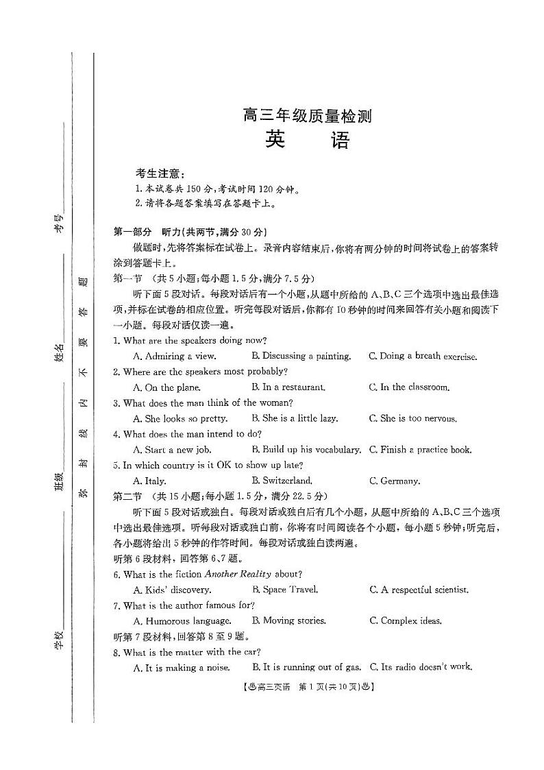 2024陕西省高三下学期二模试题英语PDF版含答案第1页