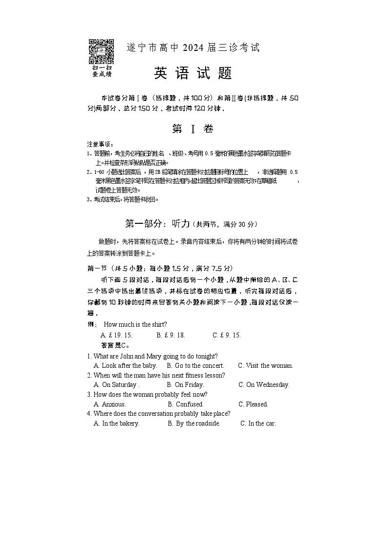 高三英语2024第1页