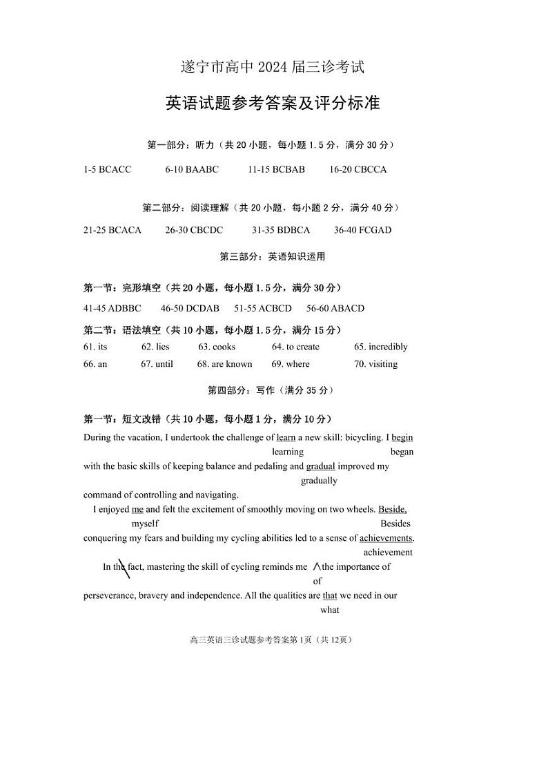 高三英语(答案)详解版第1页