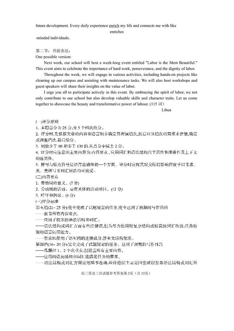 高三英语(答案)详解版第2页
