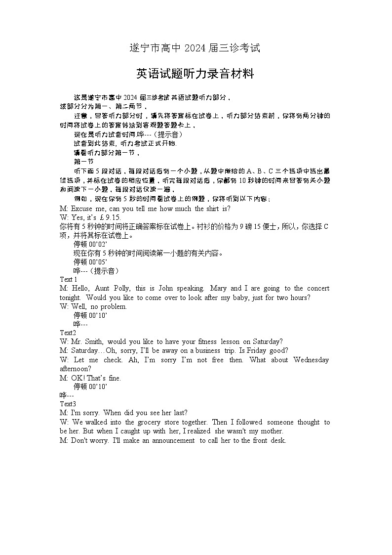 高三英语(听力材料)第1页