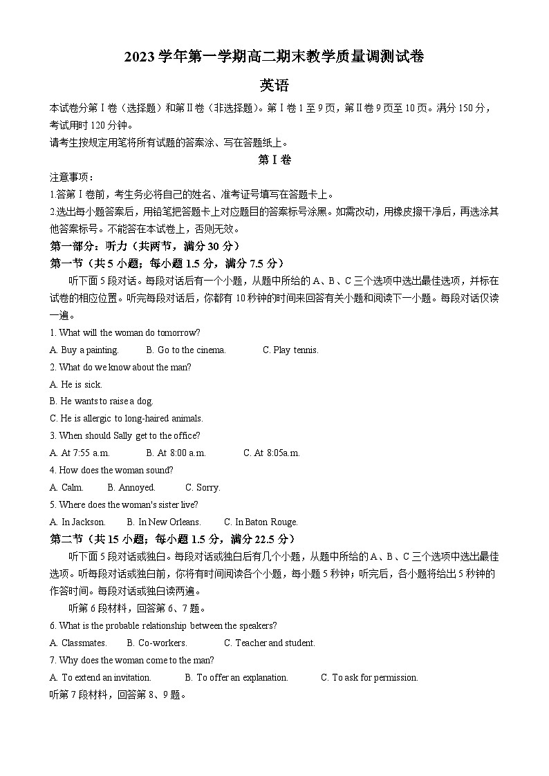 浙江省绍兴市上虞区2023-2024学年高二上学期期末英语试题含答案第1页
