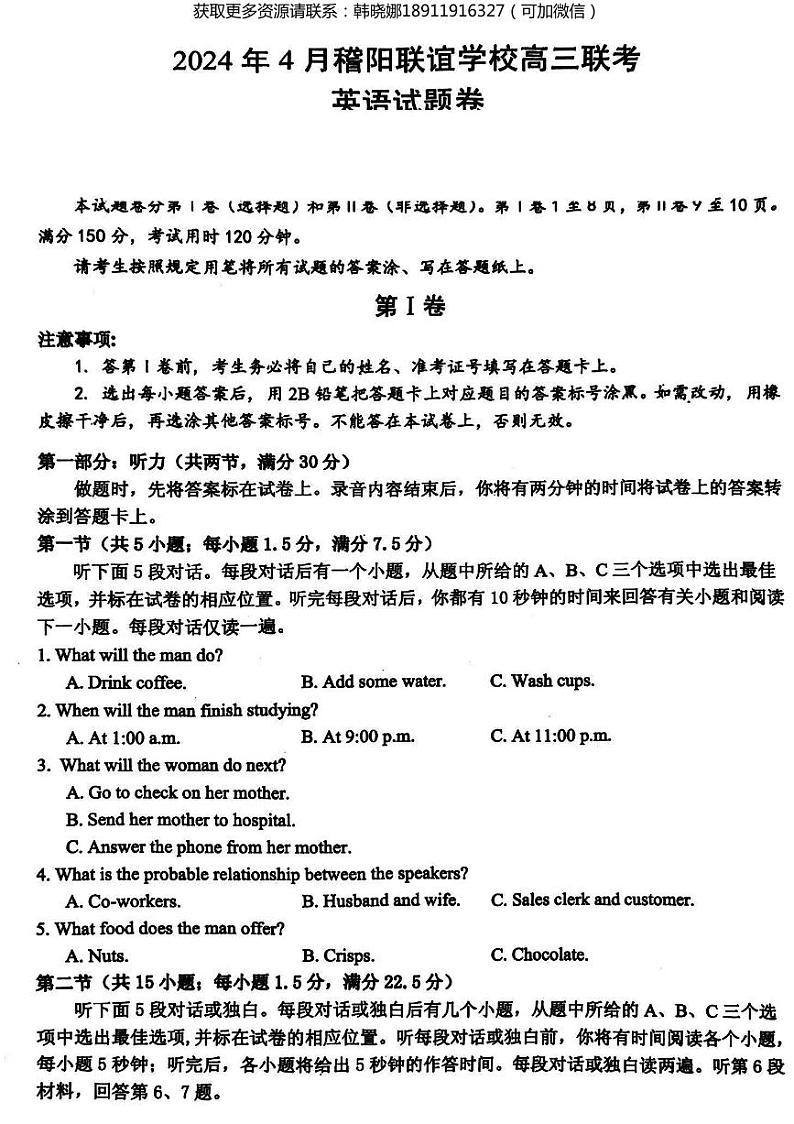 浙江省稽阳联谊学校2024届高三下学期4月联考试题(二模)英语试卷含解析01