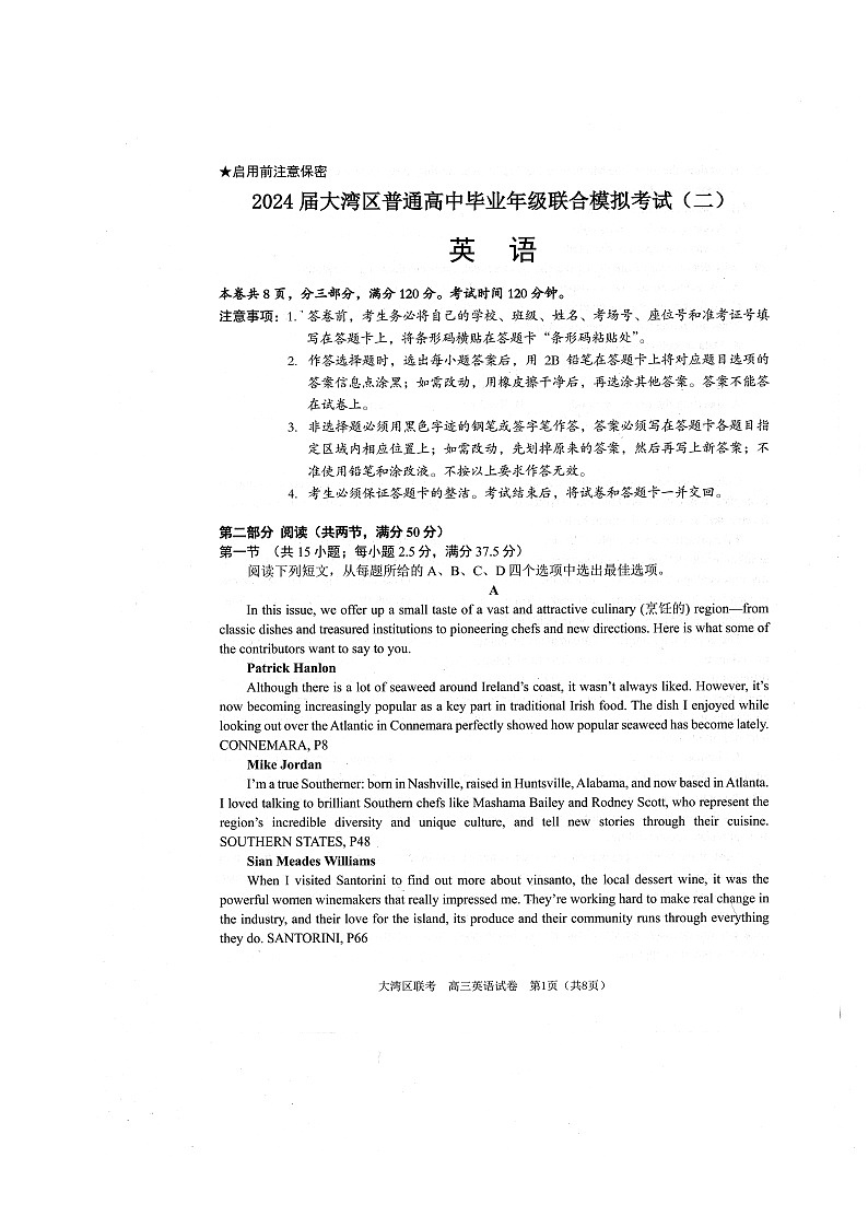 2024届广东省大湾区高三下学期二模联考英语试卷第1页