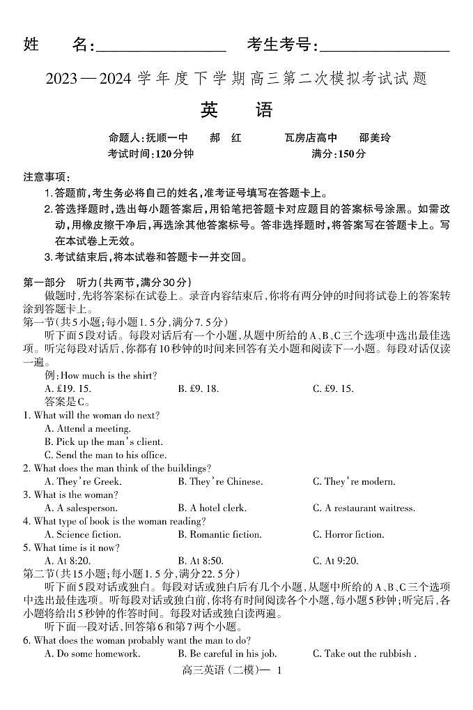 二模英语印刷文件第1页
