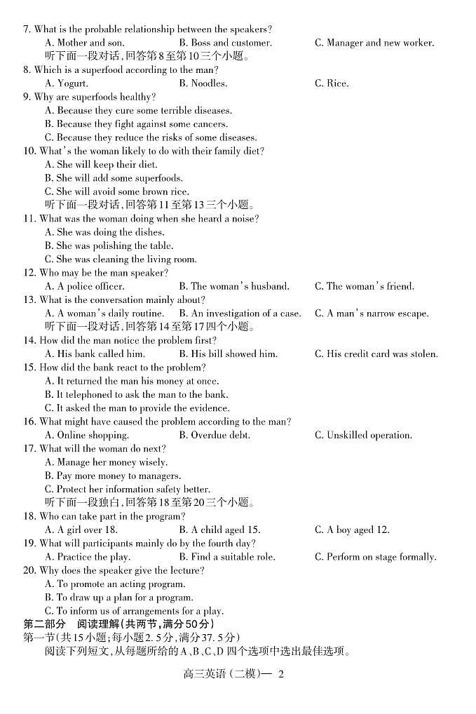 二模英语印刷文件第2页