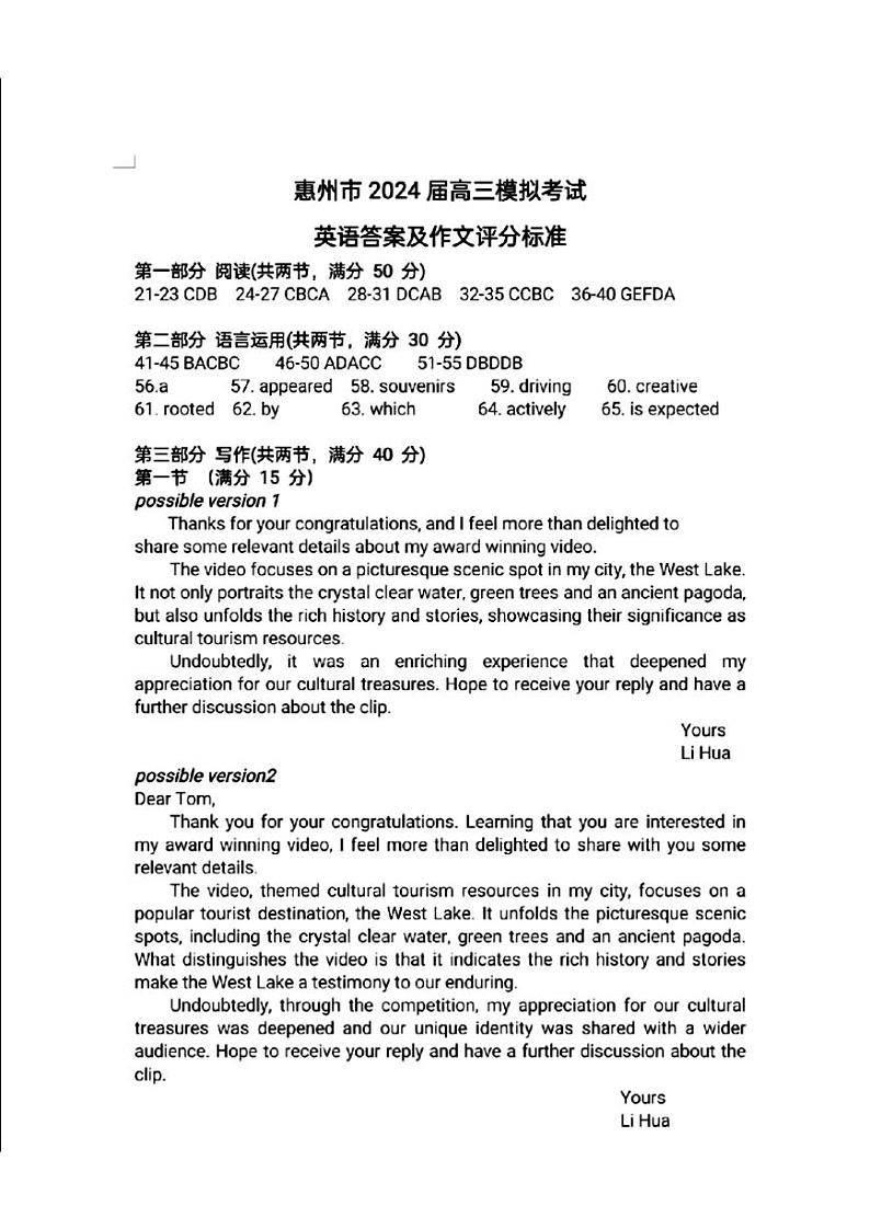 广东省惠州市2024届高三下学期4月一模英语试题(Word版附答案)01