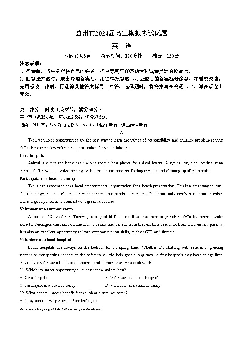 广东省惠州市2024届高三下学期4月一模英语试题(Word版附答案)01