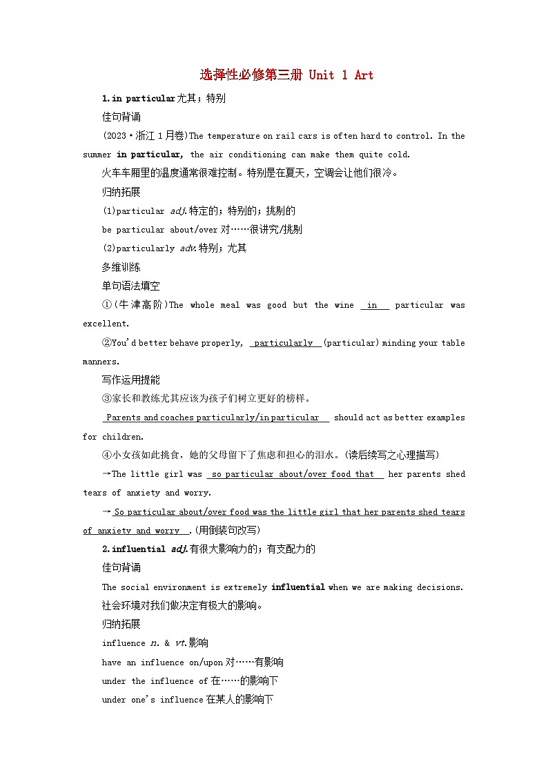 2025版高考英语一轮总复习考点训练选择性必修第三册Unit1Art第1页
