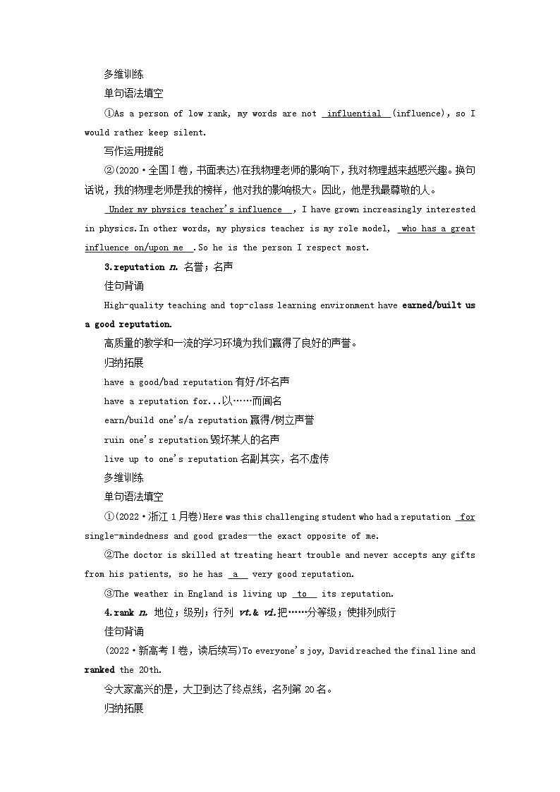 2025版高考英语一轮总复习考点训练选择性必修第三册Unit1Art第2页