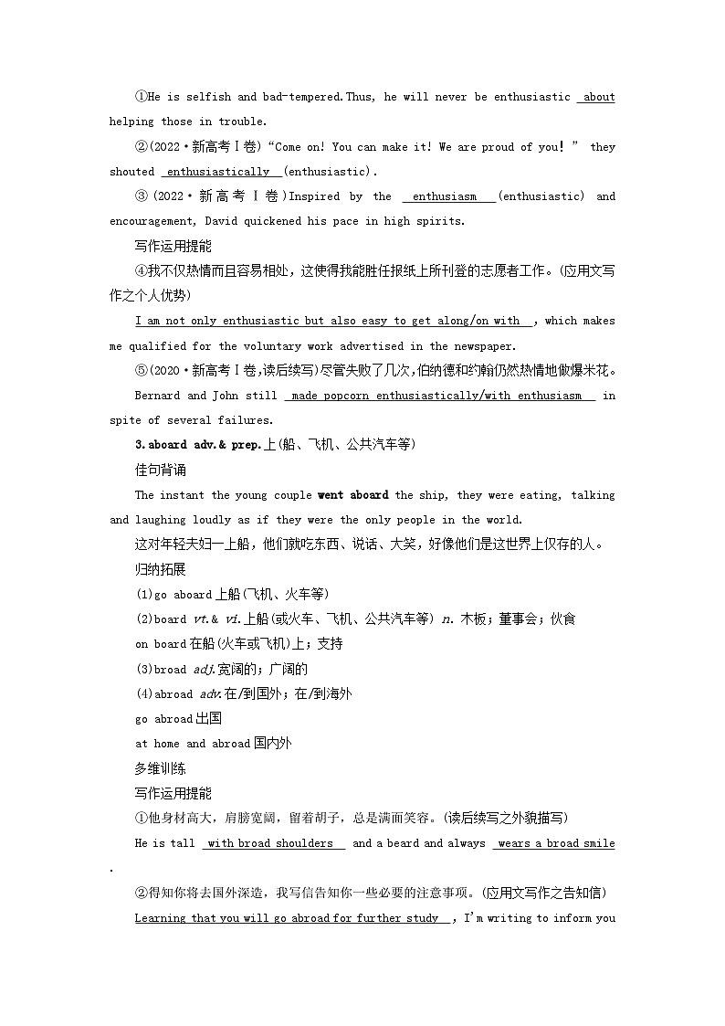 2025版高考英语一轮总复习考点训练选择性必修第三册Unit4AdversityandCourage第2页