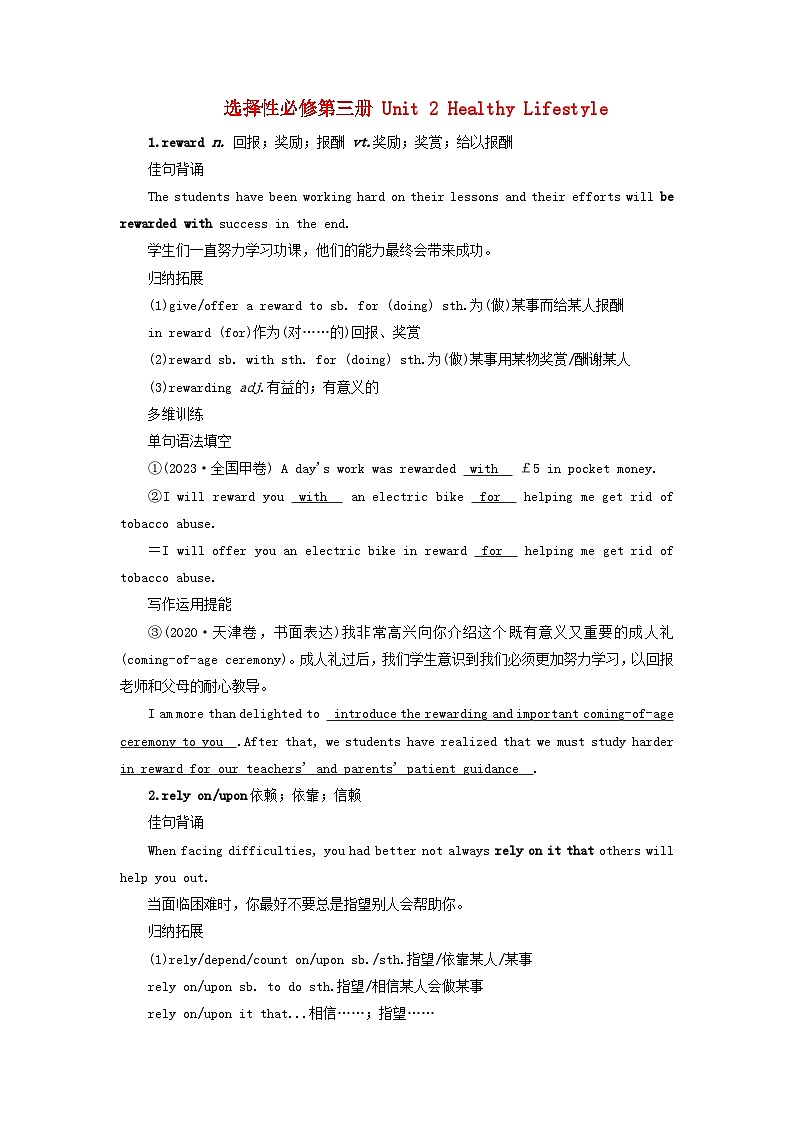 2025版高考英语一轮总复习考点训练选择性必修第三册Unit2HealthyLifestyle第1页