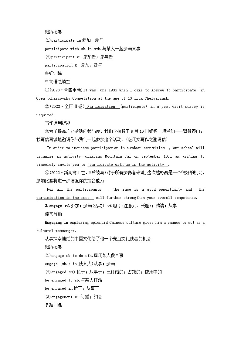 2025版高考英语一轮总复习考点训练选择性必修第二册Unit2BridgingCultures第2页