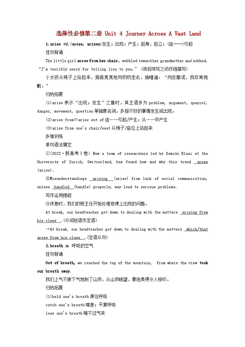 2025版高考英语一轮总复习考点训练选择性必修第二册Unit4JourneyAcrossAVastLand第1页