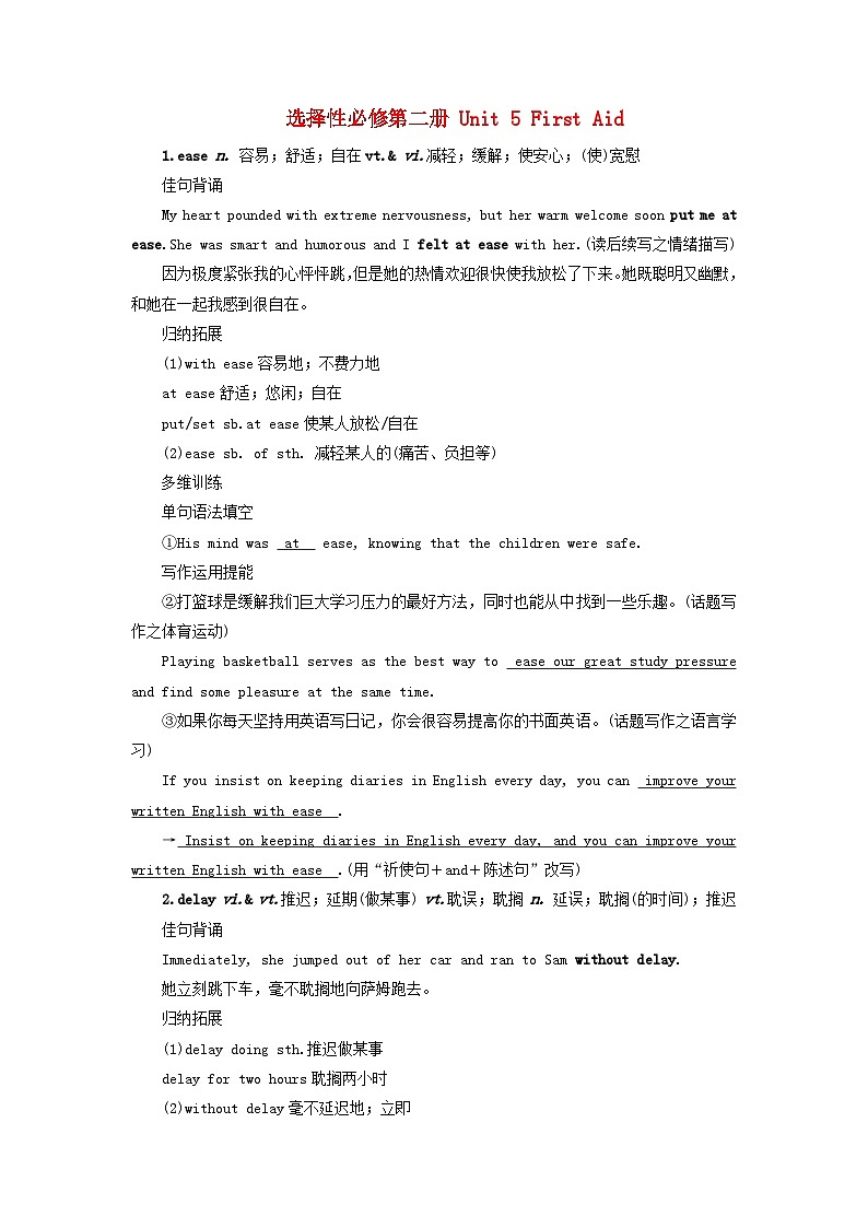 2025版高考英语一轮总复习考点训练选择性必修第二册Unit5FirstAid第1页