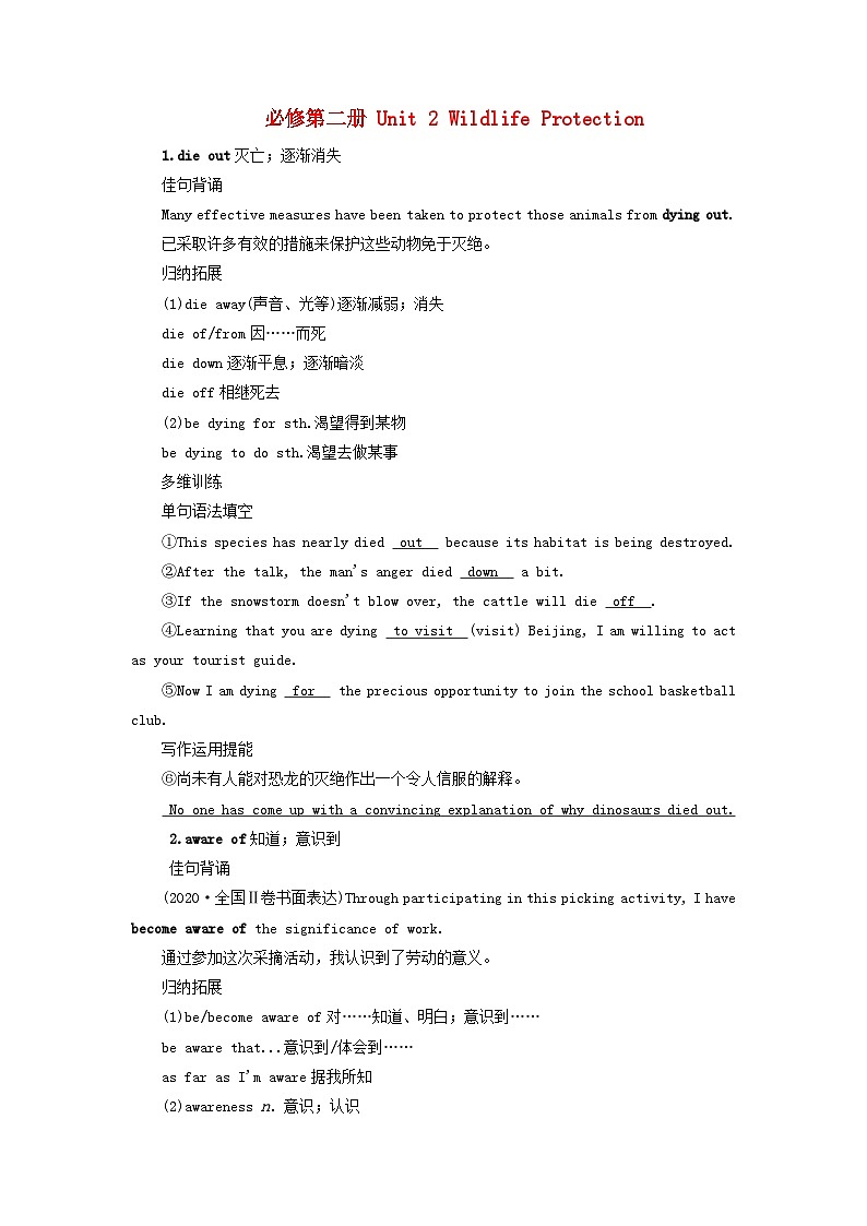 2025版高考英语一轮总复习考点训练必修第二册Unit2WildlifeProtection01