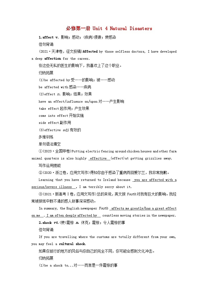 2025版高考英语一轮总复习考点训练必修第一册Unit4NaturalDisasters第1页