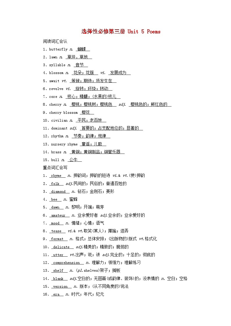 2025版高考英语一轮总复习重点单词练习选择性必修第三册Unit5Poems01