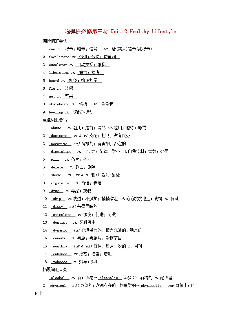 2025版高考英语一轮总复习重点单词练习选择性必修第三册Unit2HealthyLifestyle第1页