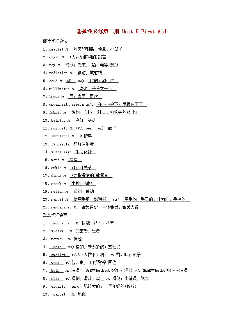 2025版高考英语一轮总复习重点单词练习选择性必修第二册Unit5FirstAid01