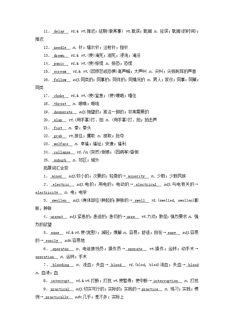 2025版高考英语一轮总复习重点单词练习选择性必修第二册Unit5FirstAid02