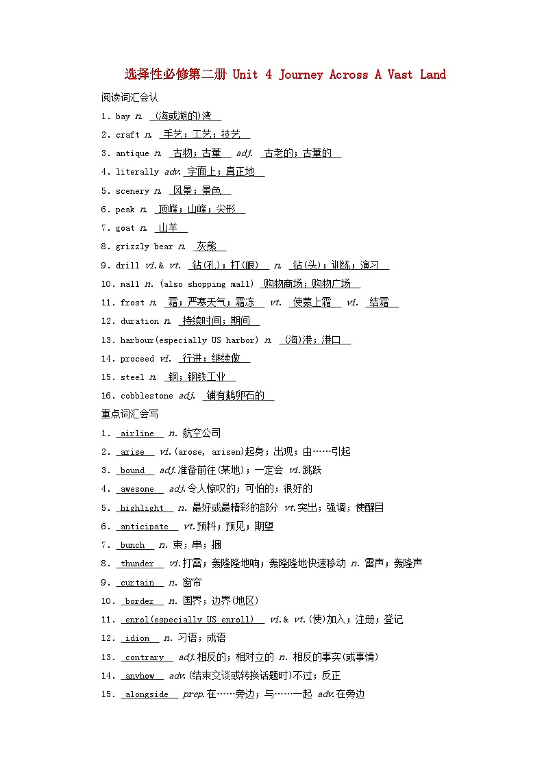 2025版高考英语一轮总复习重点单词练习选择性必修第二册Unit4JourneyAcrossAVastLand第1页