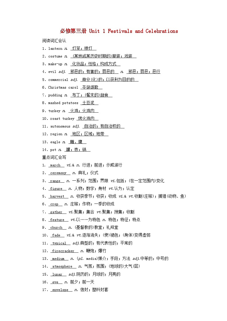 2025版高考英语一轮总复习重点单词练习必修第三册Unit1FestivalsandCelebrations第1页