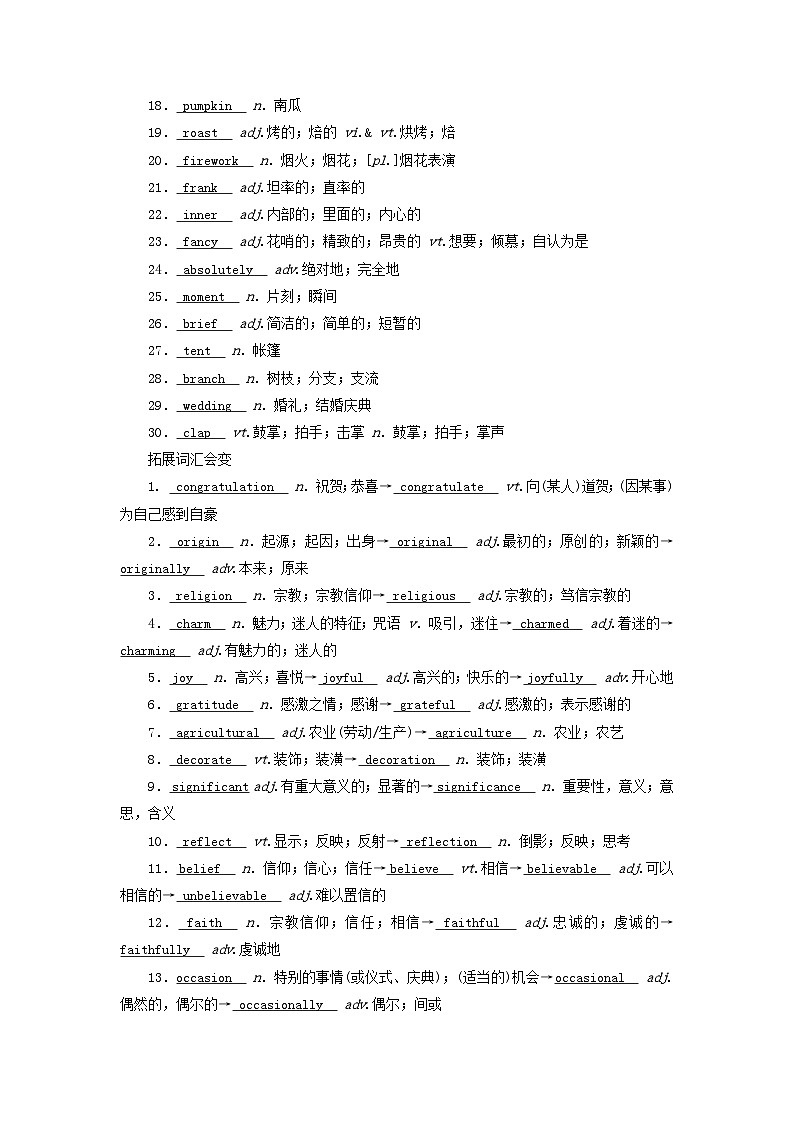 2025版高考英语一轮总复习重点单词练习必修第三册Unit1FestivalsandCelebrations第2页