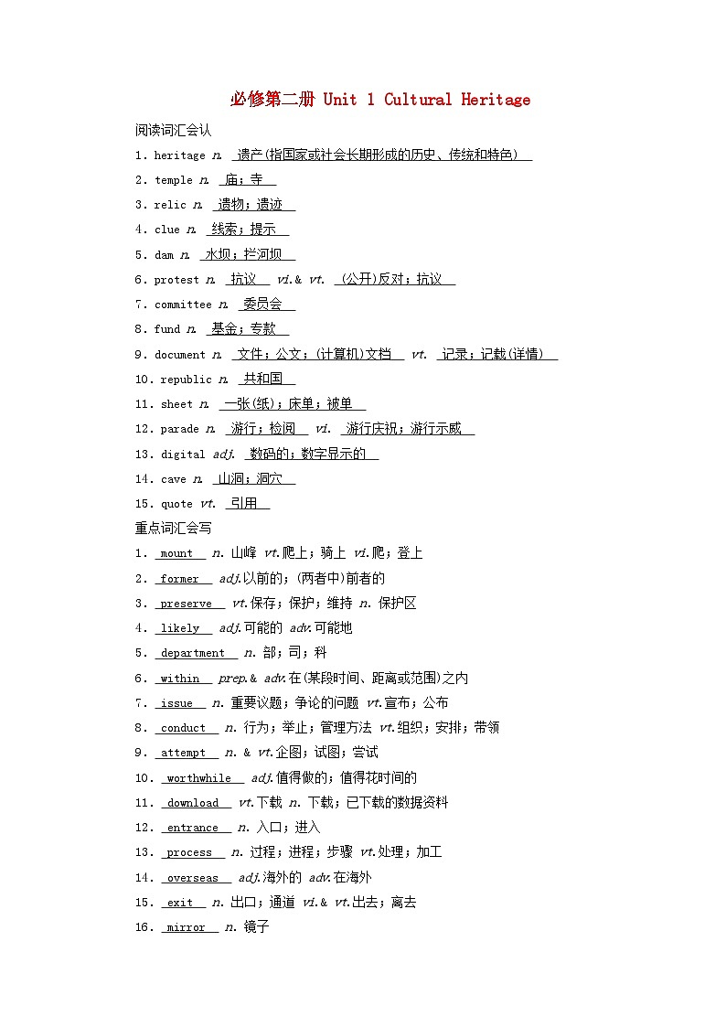 2025版高考英语一轮总复习重点单词练习必修第二册Unit1CulturalHeritage第1页