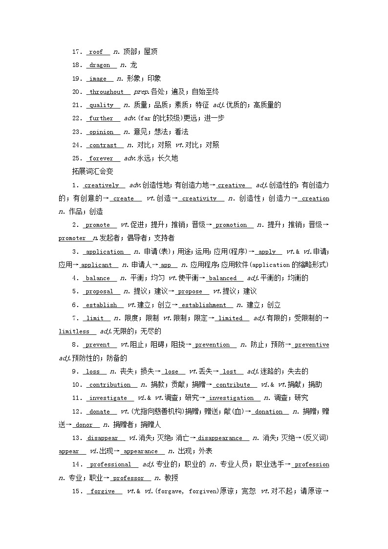 2025版高考英语一轮总复习重点单词练习必修第二册Unit1CulturalHeritage第2页
