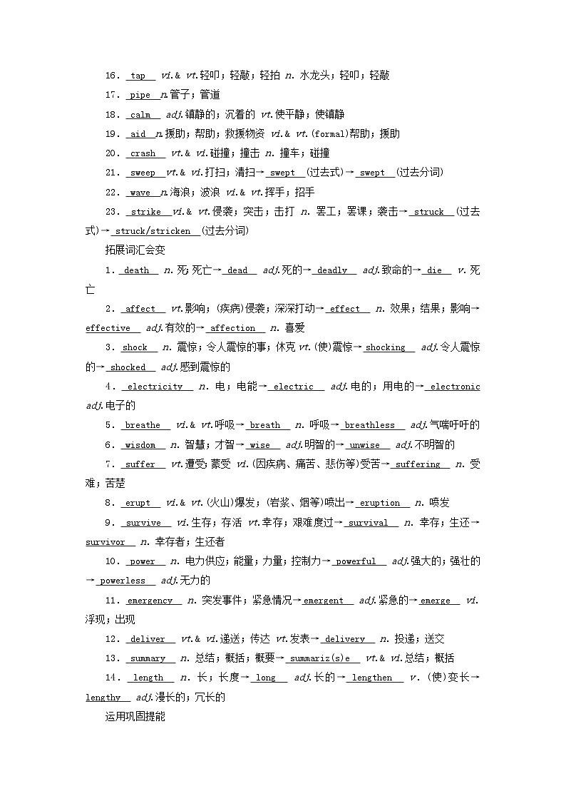 2025版高考英语一轮总复习重点单词练习必修第一册Unit4NaturalDisasters02