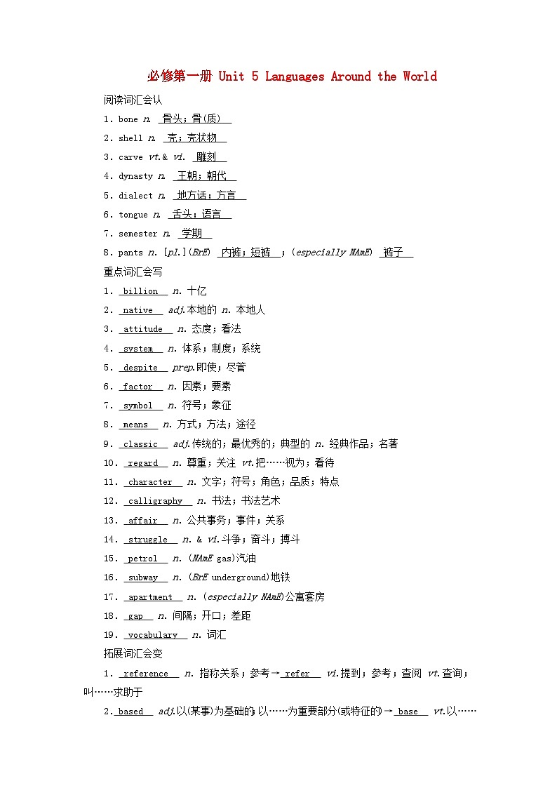 2025版高考英语一轮总复习重点单词练习必修第一册Unit5LanguagesAroundtheWorld第1页