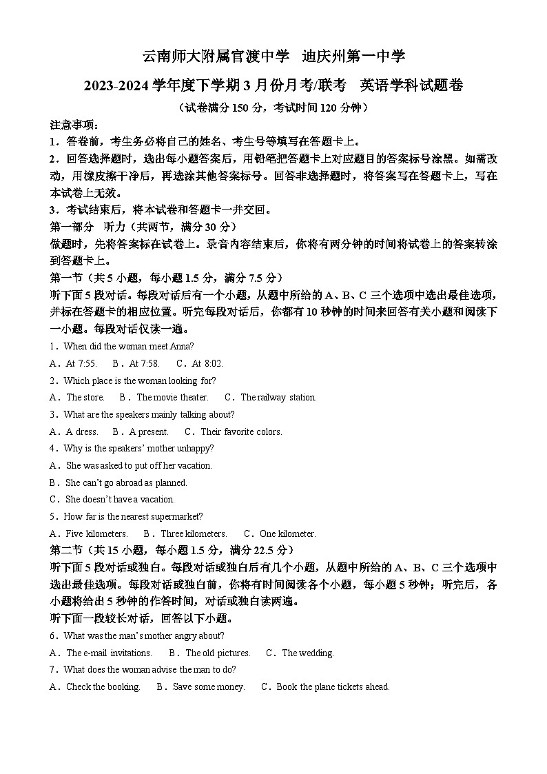 云南省三校2023-2024学年高一下学期4月联考英语试题 Word版含解析第1页
