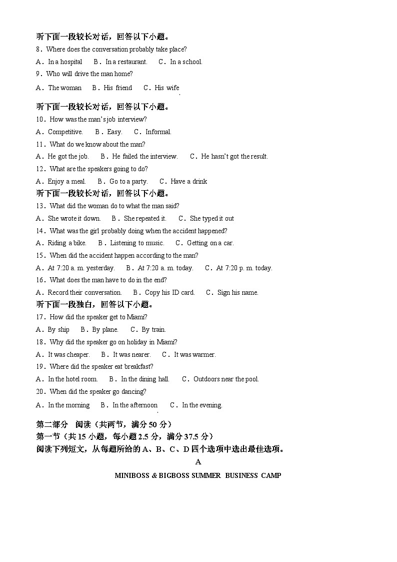 云南省三校2023-2024学年高一下学期4月联考英语试题 Word版无答案第2页