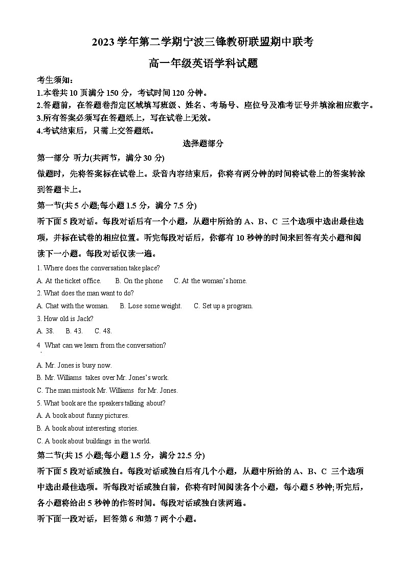 浙江省宁波市三锋教研联盟2023-2024学年高一下学期期中联考英语试卷(Word版附解析)01