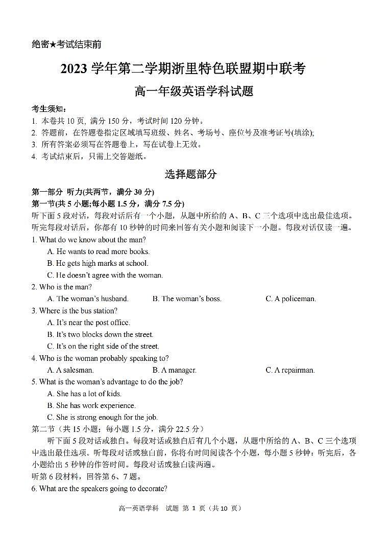 浙江省浙里特色联盟2023-2024学年高一下学期4月期中考试英语试卷(PDF版附答案)01