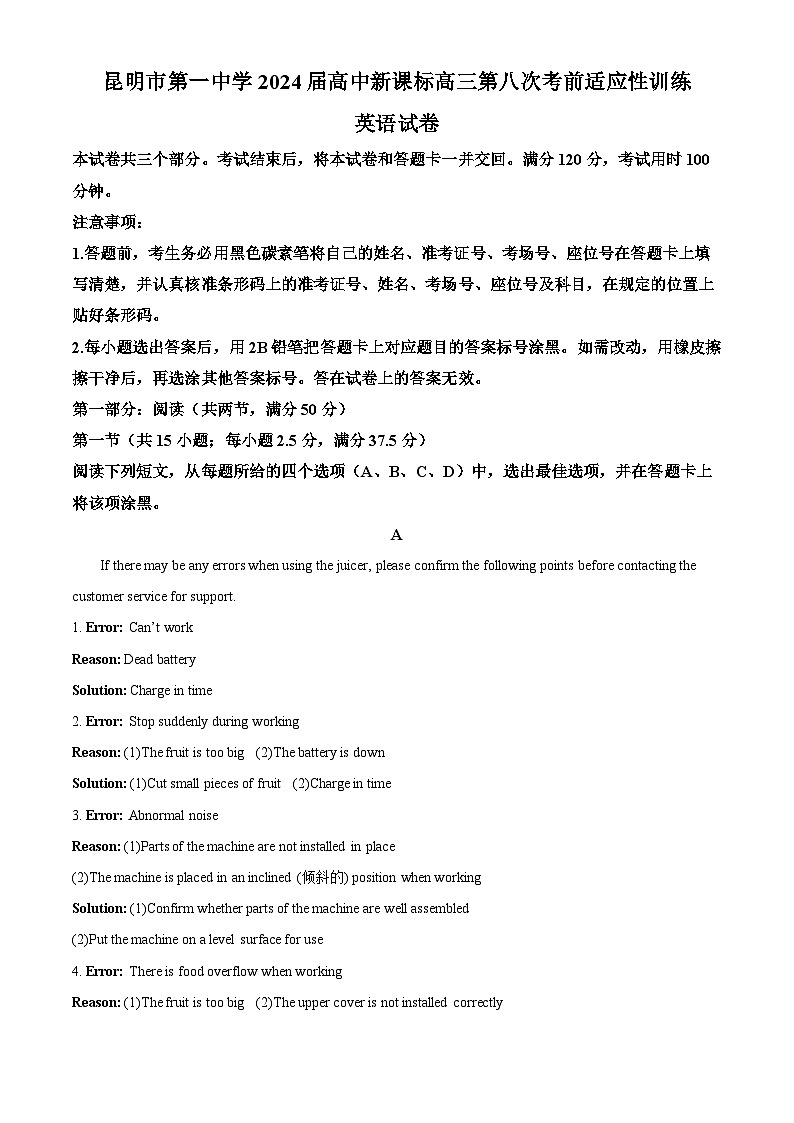 云南省昆明市第一中学2023-2024学年高三下学期第八次高考适应性考试英语试题(Word版附解析)01